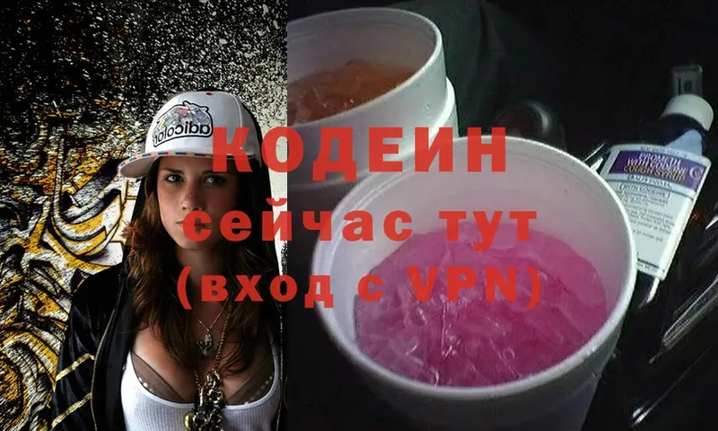 Codein Purple Drank  Бор 